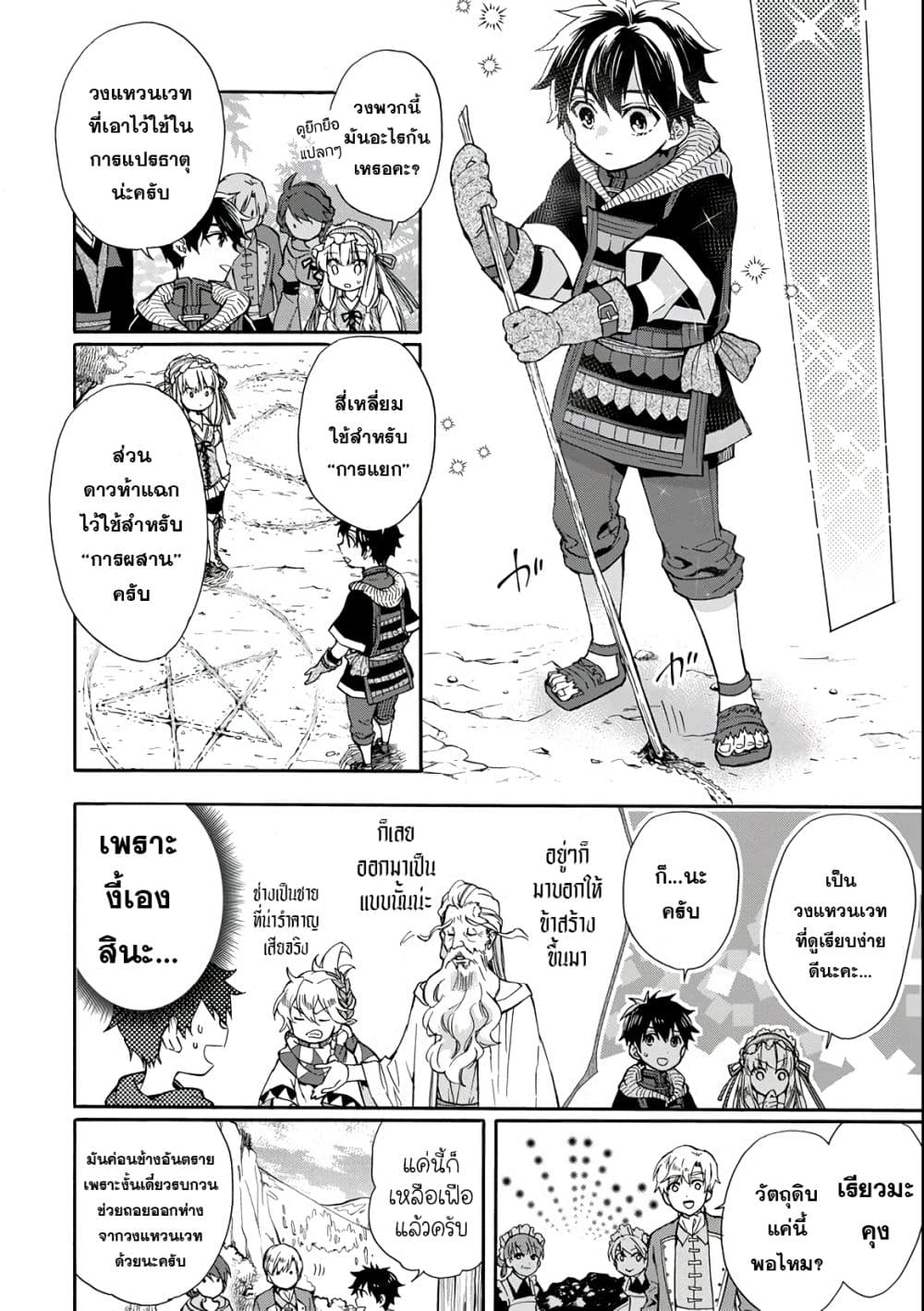 Kamitachi ni Hirowareta Otoko ชายผู้ถูกเลือกโดยพระเจ้า page 12