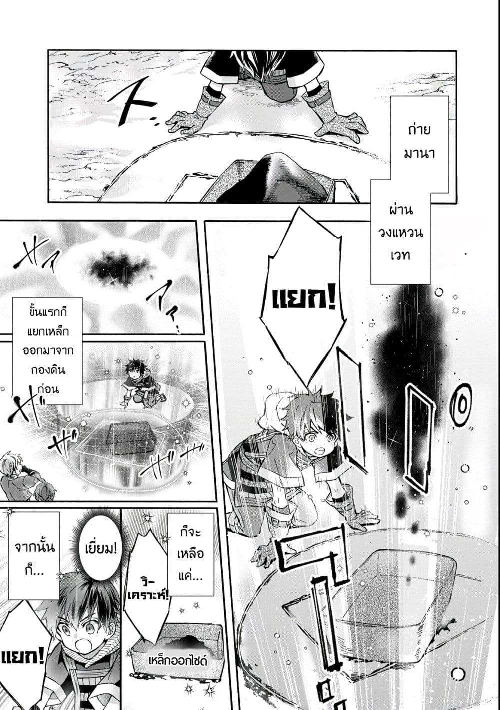 Kamitachi ni Hirowareta Otoko ชายผู้ถูกเลือกโดยพระเจ้า page 13