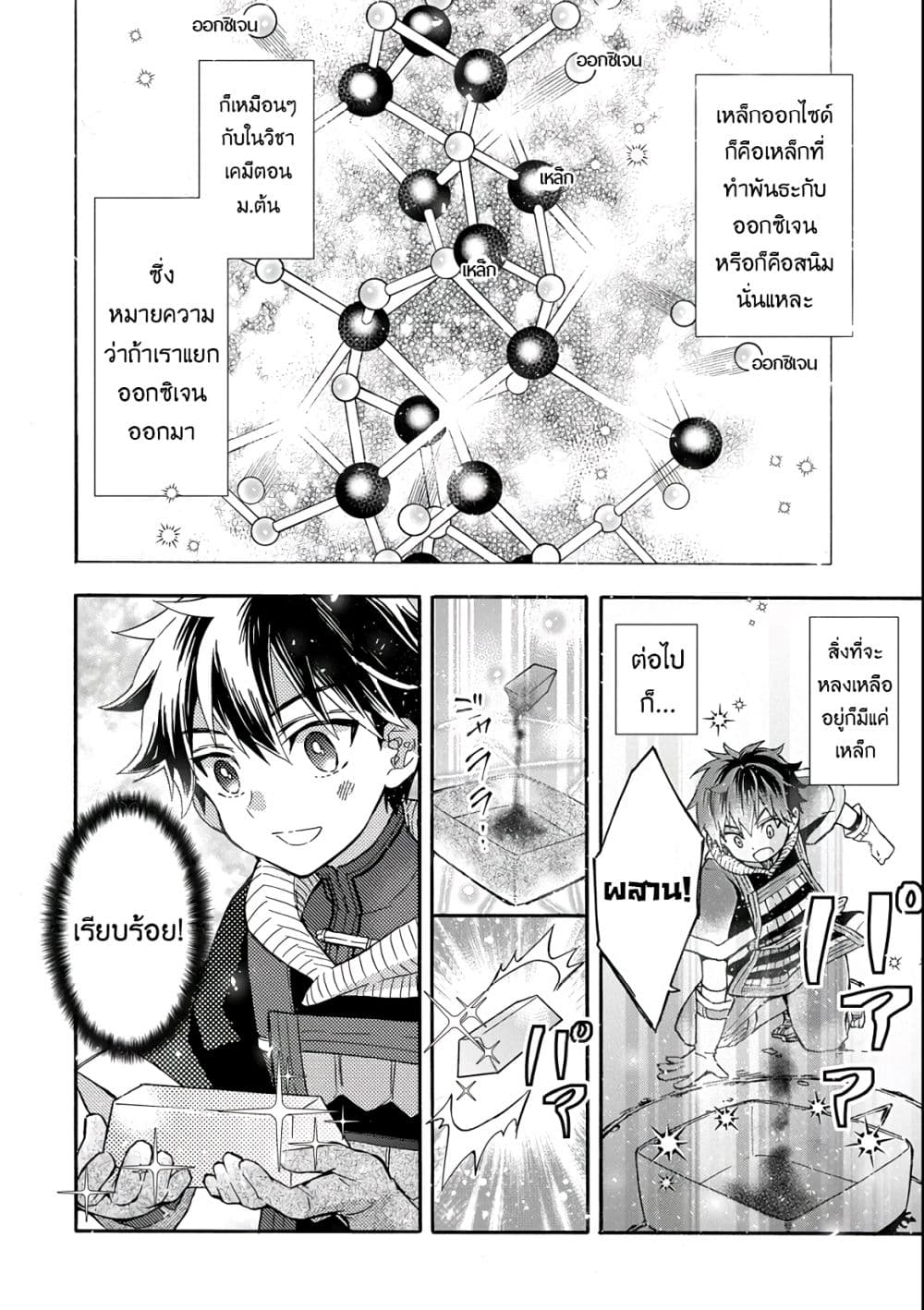 Kamitachi ni Hirowareta Otoko ชายผู้ถูกเลือกโดยพระเจ้า page 14