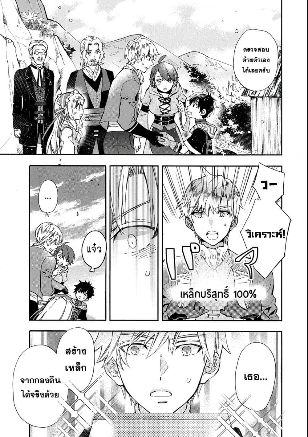 Kamitachi ni Hirowareta Otoko ชายผู้ถูกเลือกโดยพระเจ้า page 15
