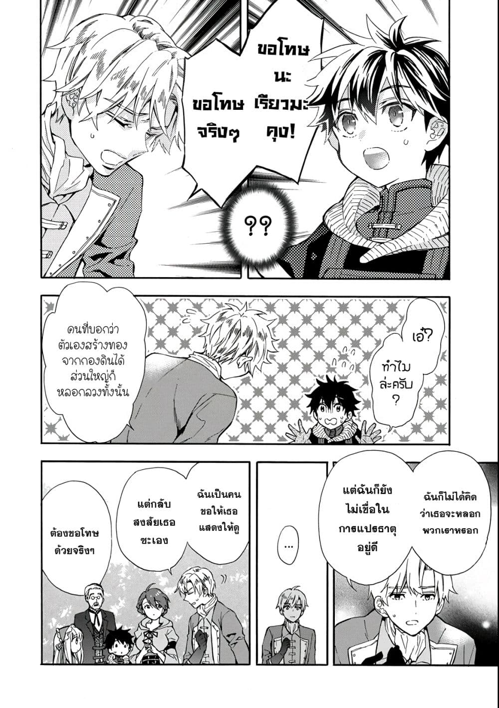 Kamitachi ni Hirowareta Otoko ชายผู้ถูกเลือกโดยพระเจ้า page 16