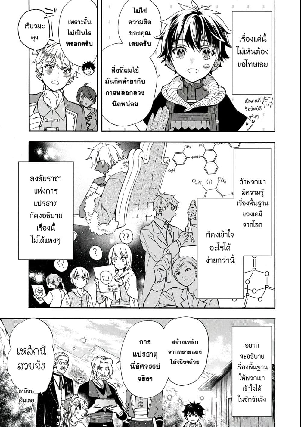 Kamitachi ni Hirowareta Otoko ชายผู้ถูกเลือกโดยพระเจ้า page 17