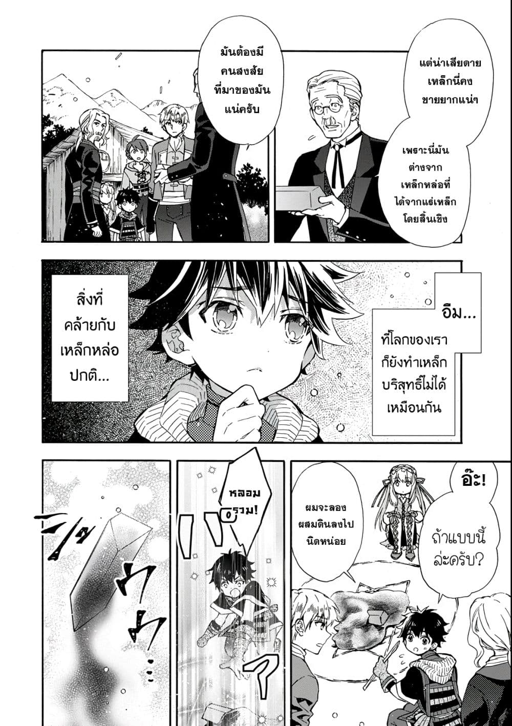 Kamitachi ni Hirowareta Otoko ชายผู้ถูกเลือกโดยพระเจ้า page 18