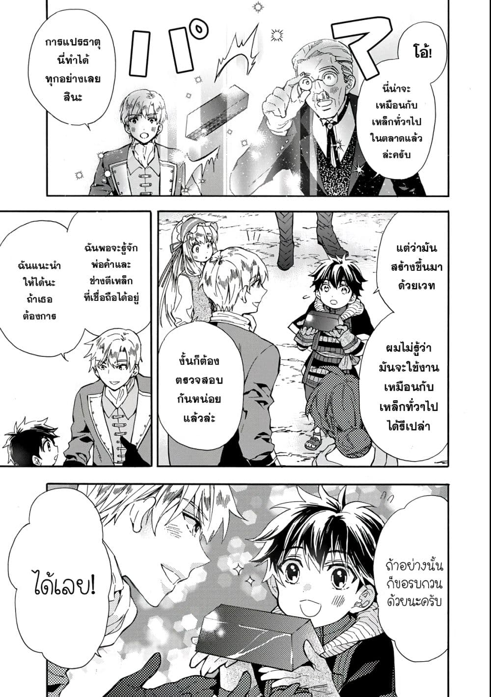 Kamitachi ni Hirowareta Otoko ชายผู้ถูกเลือกโดยพระเจ้า page 19