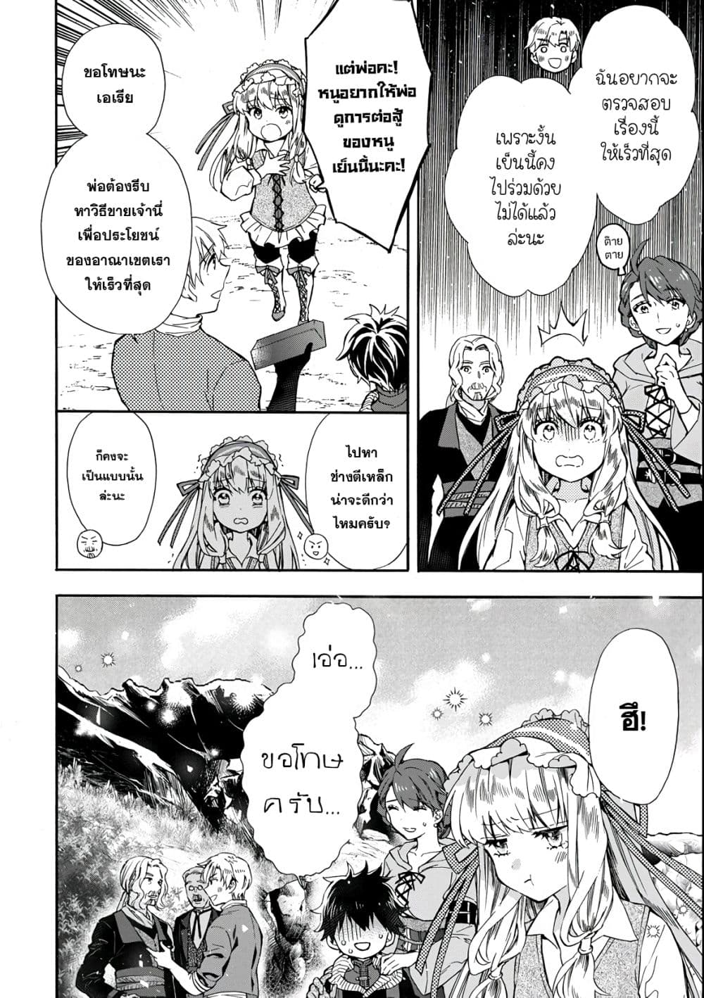 Kamitachi ni Hirowareta Otoko ชายผู้ถูกเลือกโดยพระเจ้า page 20