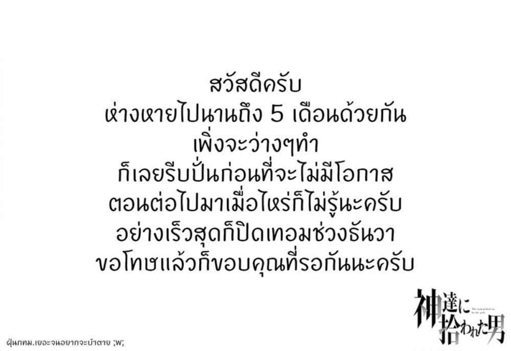 Kamitachi ni Hirowareta Otoko ชายผู้ถูกเลือกโดยพระเจ้า page 21