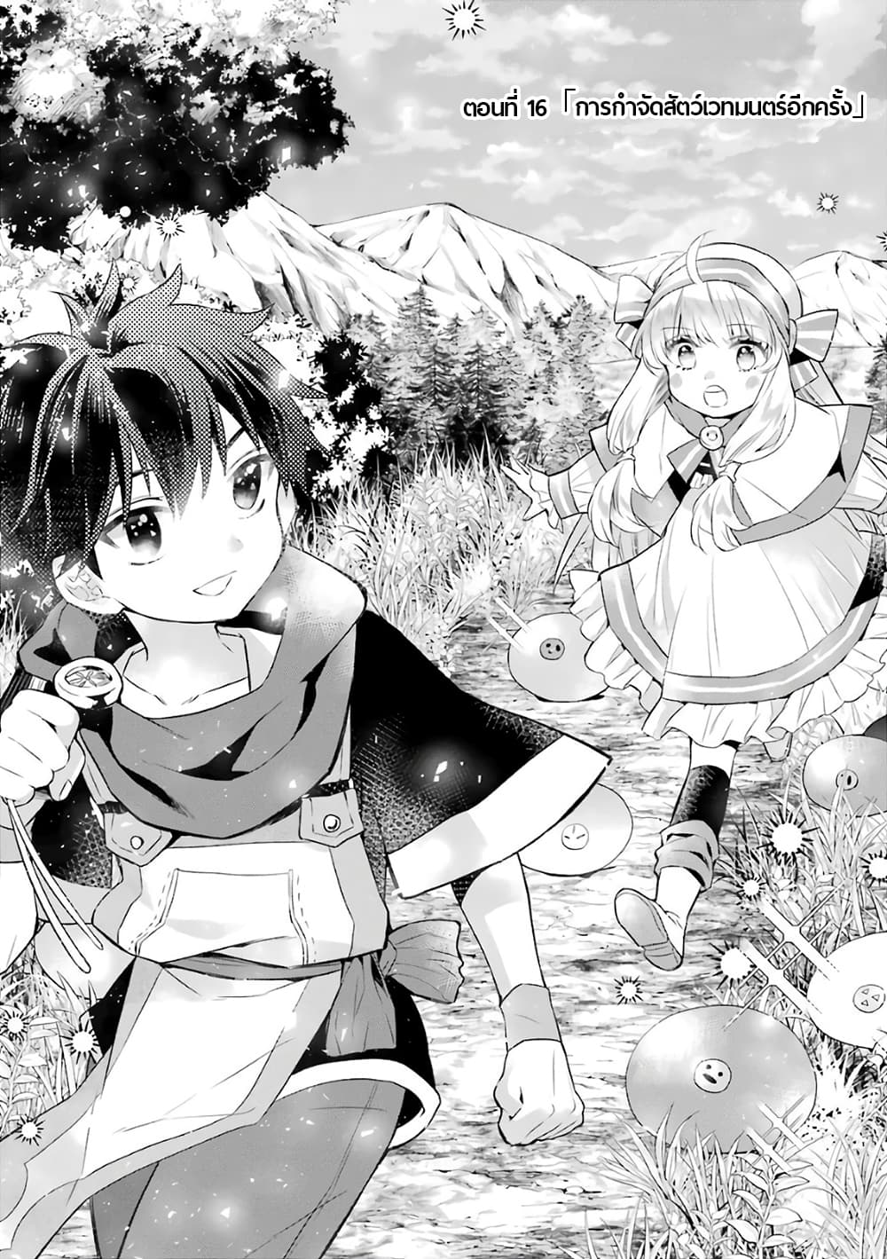 Kamitachi ni Hirowareta Otoko ชายผู้ถูกเลือกโดยพระเจ้า page 2