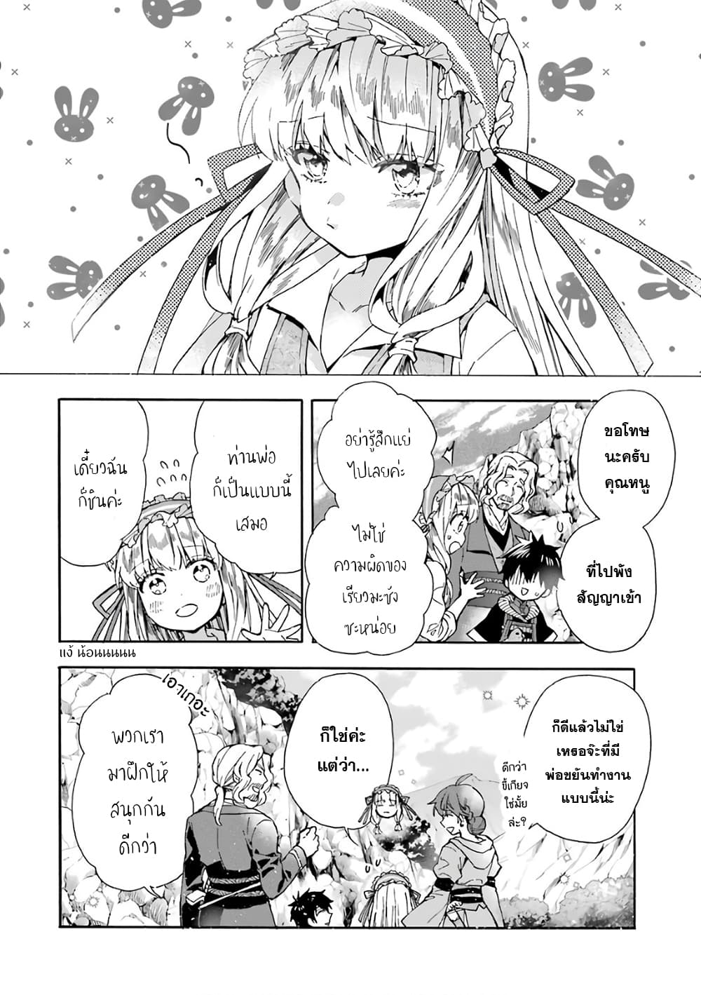 Kamitachi ni Hirowareta Otoko ชายผู้ถูกเลือกโดยพระเจ้า page 3