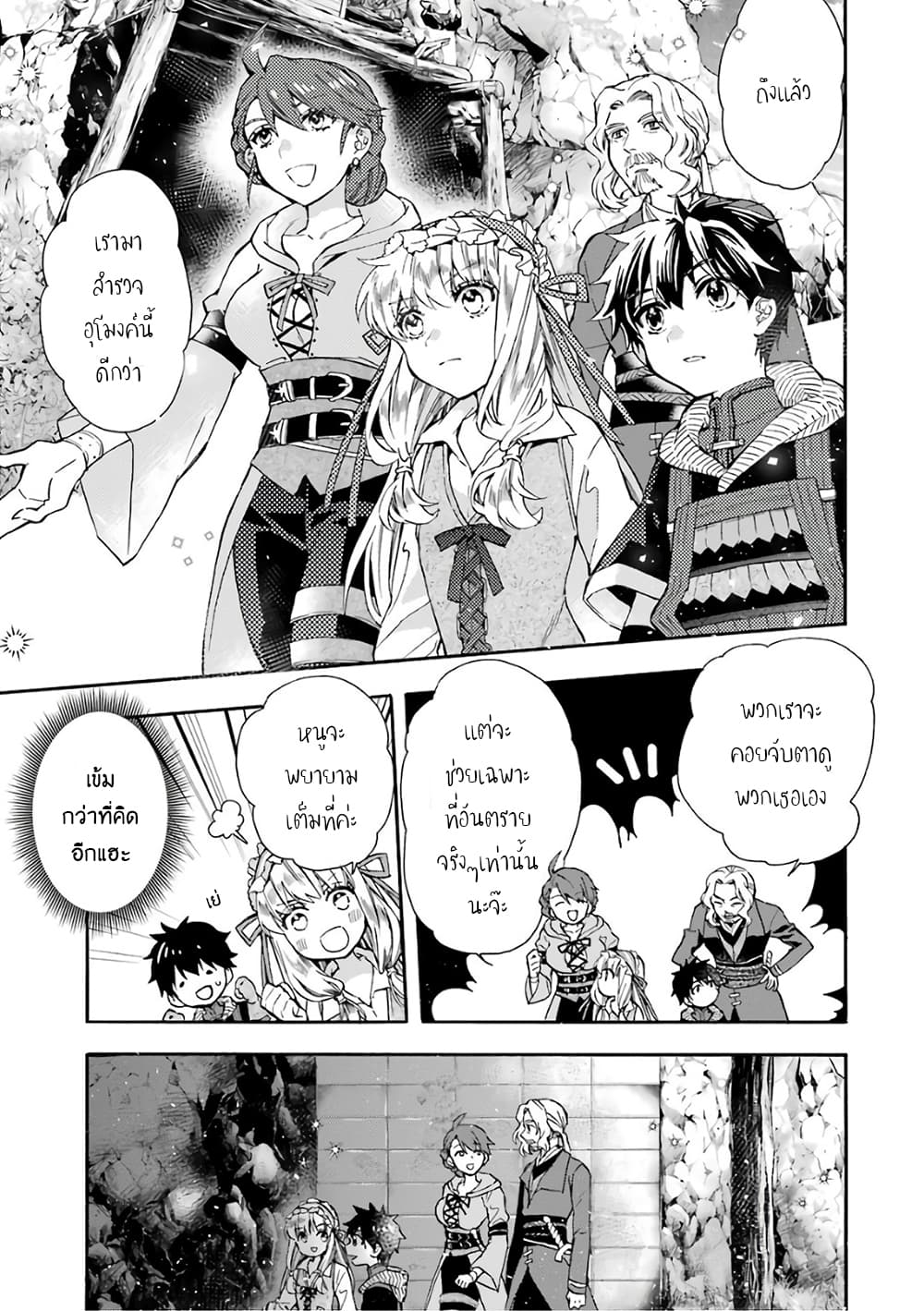Kamitachi ni Hirowareta Otoko ชายผู้ถูกเลือกโดยพระเจ้า page 4