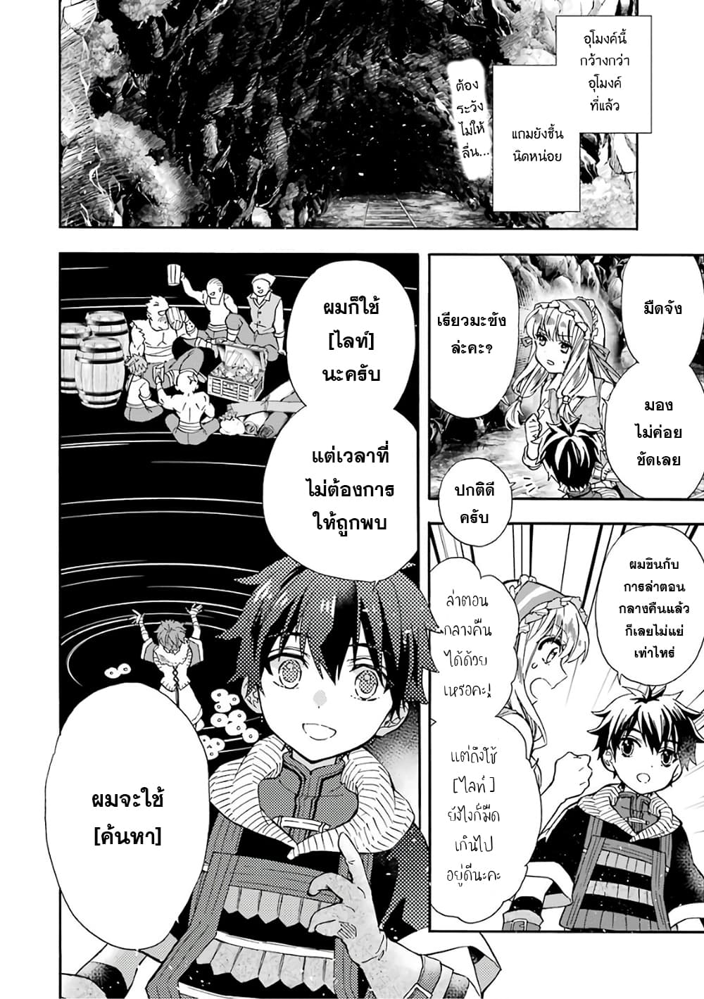 Kamitachi ni Hirowareta Otoko ชายผู้ถูกเลือกโดยพระเจ้า page 5