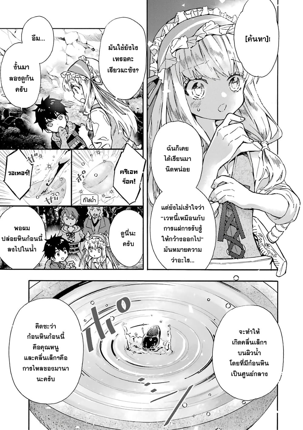 Kamitachi ni Hirowareta Otoko ชายผู้ถูกเลือกโดยพระเจ้า page 6