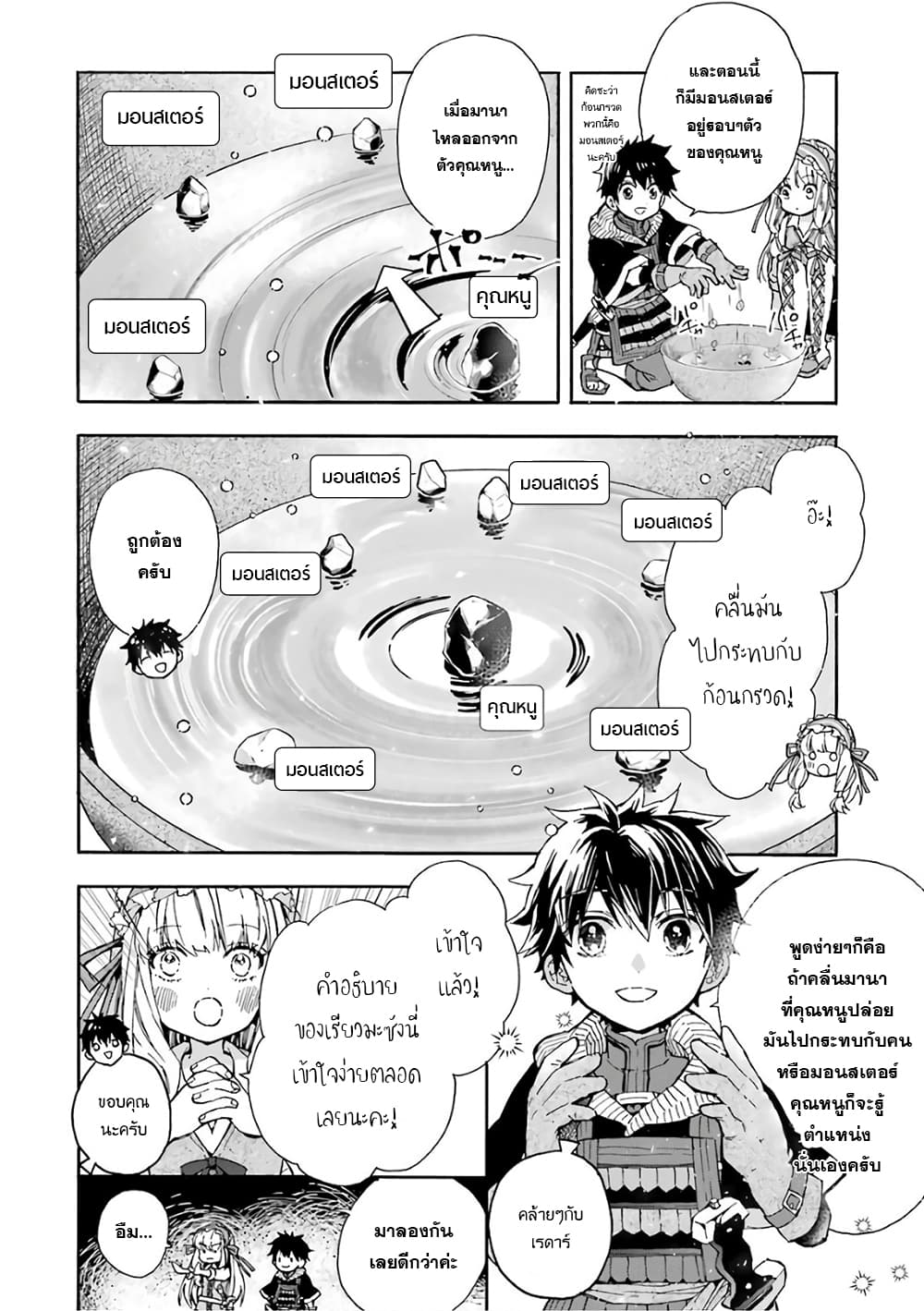 Kamitachi ni Hirowareta Otoko ชายผู้ถูกเลือกโดยพระเจ้า page 7