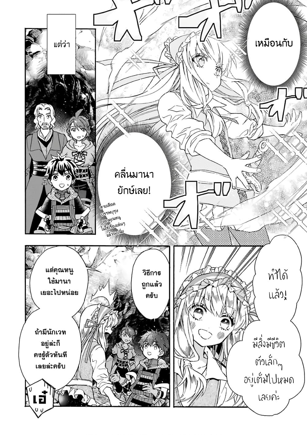 Kamitachi ni Hirowareta Otoko ชายผู้ถูกเลือกโดยพระเจ้า page 9