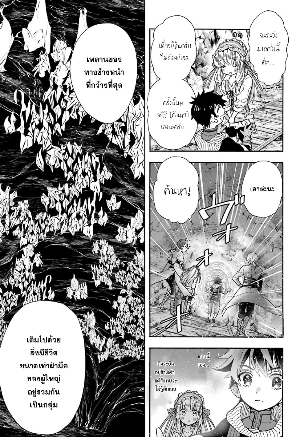 Kamitachi ni Hirowareta Otoko ชายผู้ถูกเลือกโดยพระเจ้า page 10