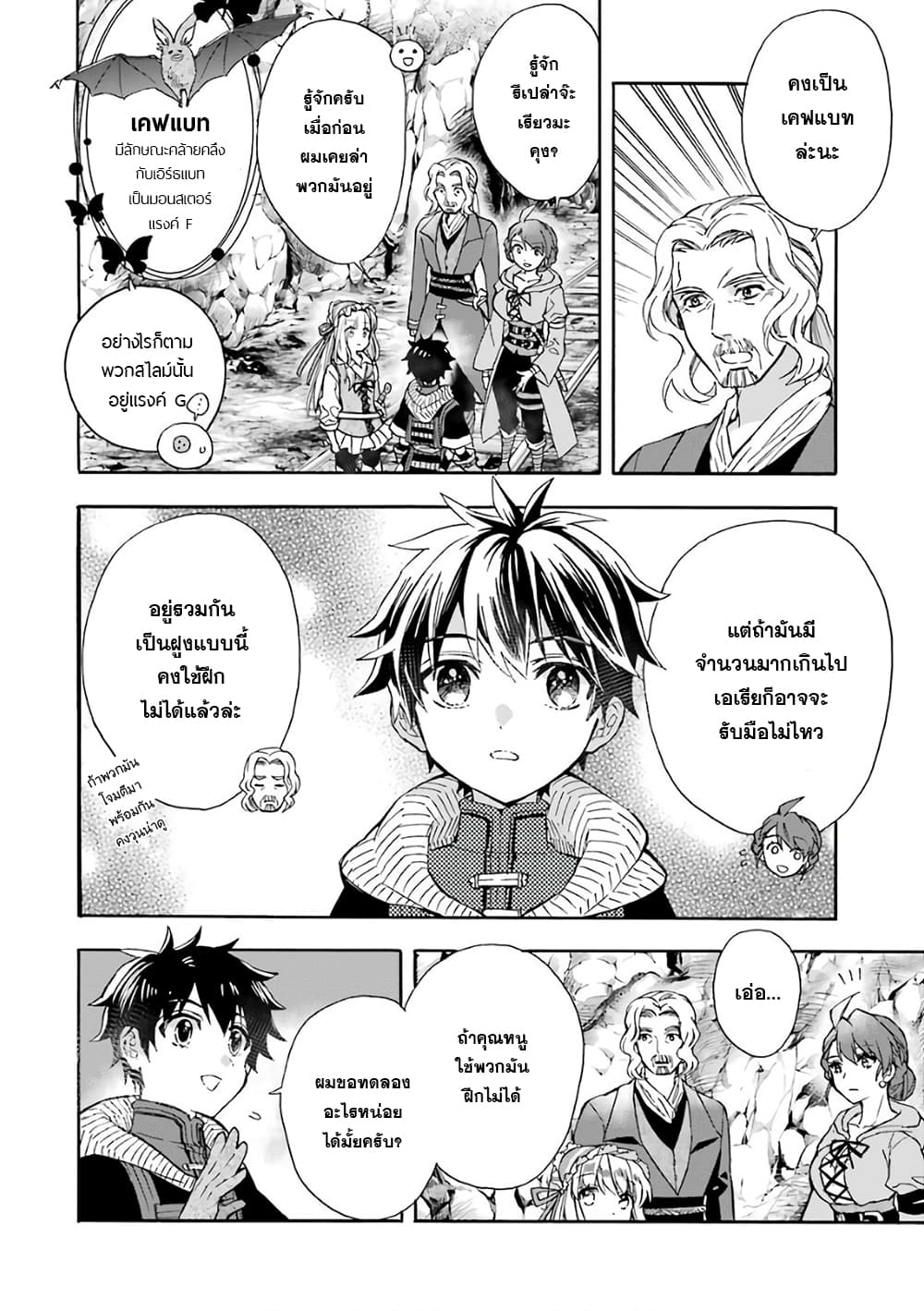 Kamitachi ni Hirowareta Otoko ชายผู้ถูกเลือกโดยพระเจ้า page 11