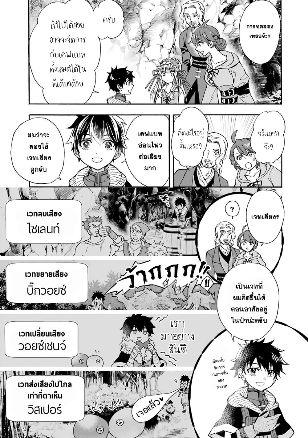 Kamitachi ni Hirowareta Otoko ชายผู้ถูกเลือกโดยพระเจ้า page 12