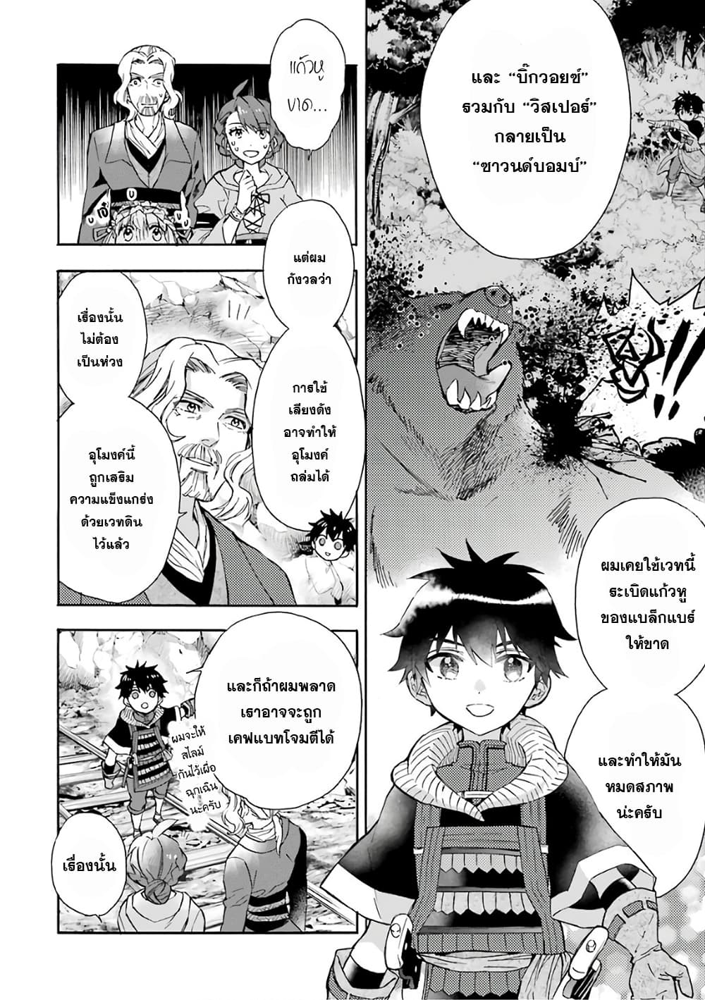 Kamitachi ni Hirowareta Otoko ชายผู้ถูกเลือกโดยพระเจ้า page 13