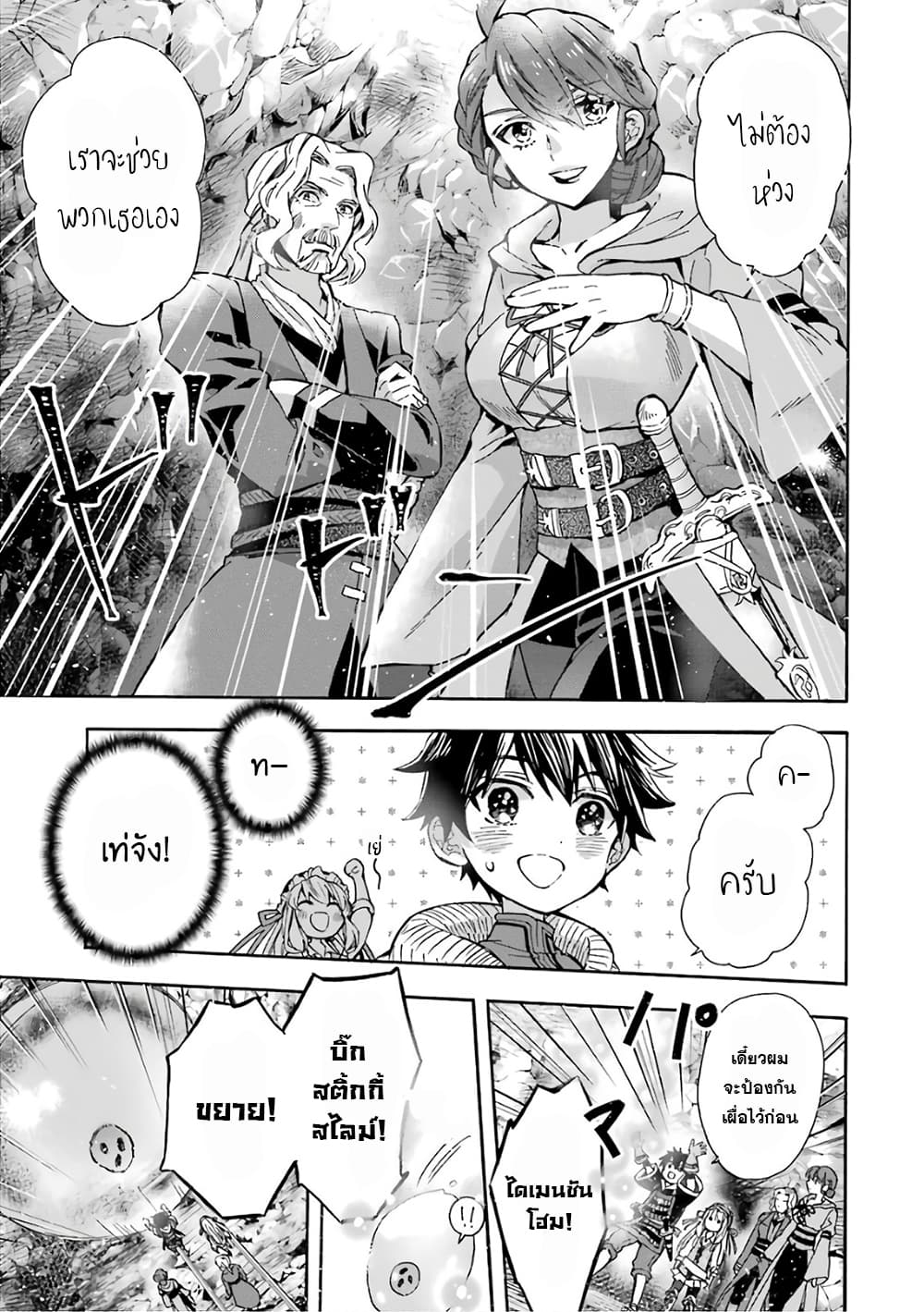 Kamitachi ni Hirowareta Otoko ชายผู้ถูกเลือกโดยพระเจ้า page 14