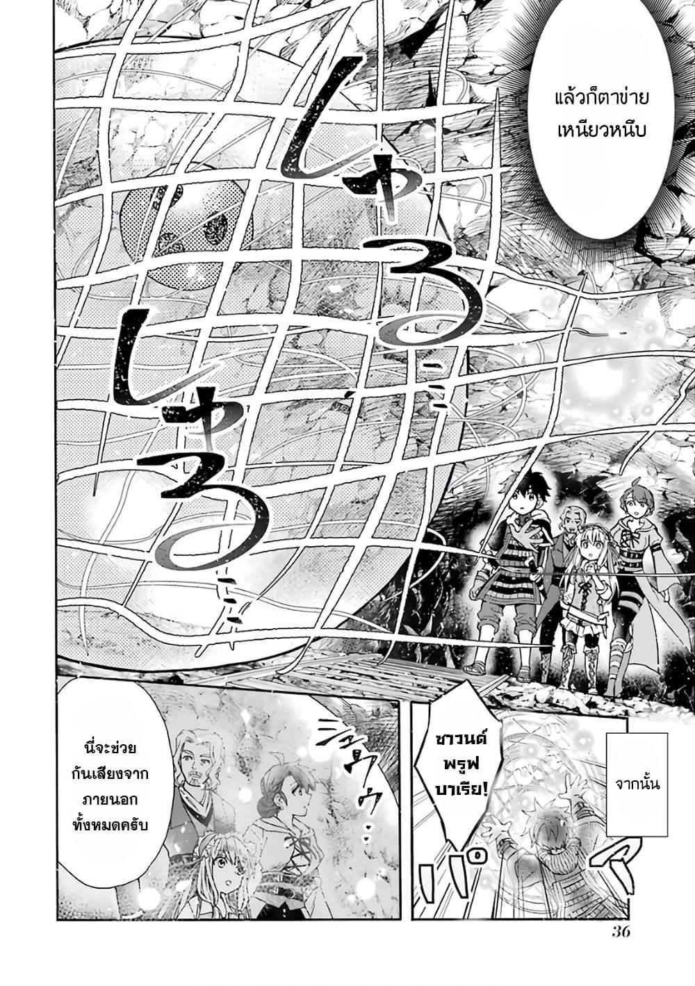 Kamitachi ni Hirowareta Otoko ชายผู้ถูกเลือกโดยพระเจ้า page 15