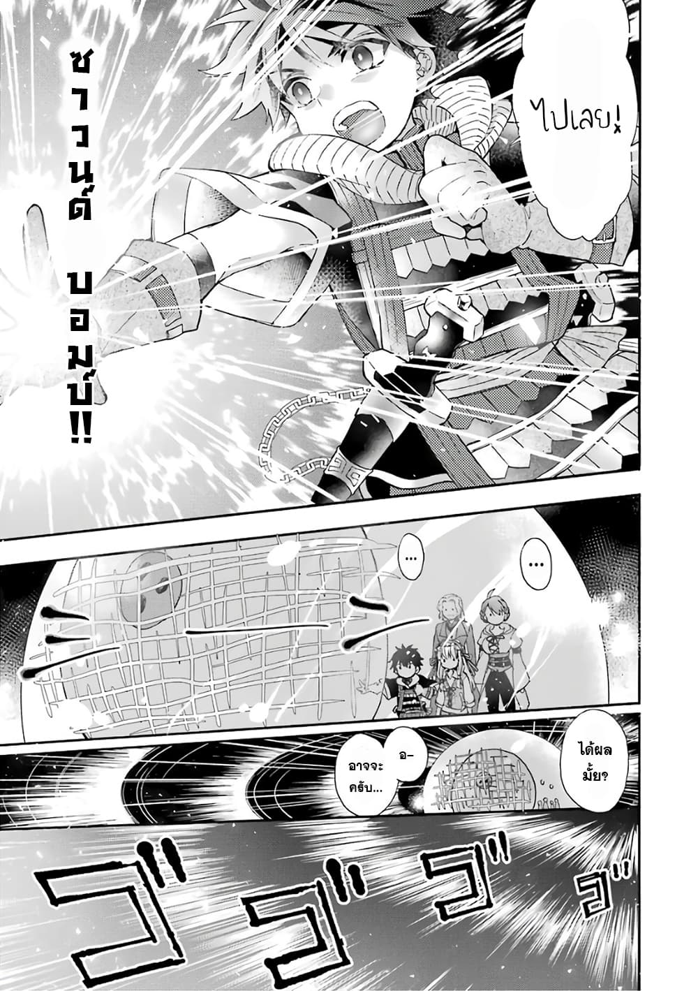 Kamitachi ni Hirowareta Otoko ชายผู้ถูกเลือกโดยพระเจ้า page 16