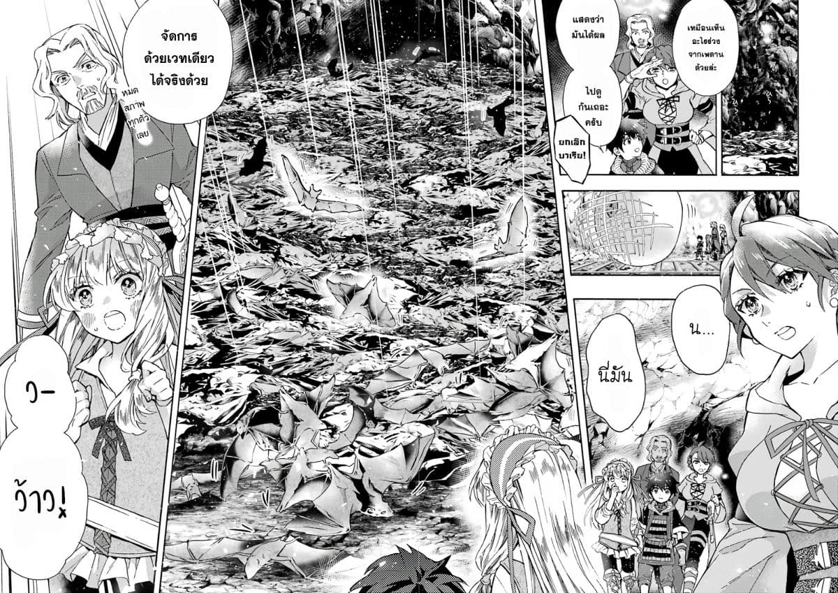 Kamitachi ni Hirowareta Otoko ชายผู้ถูกเลือกโดยพระเจ้า page 18