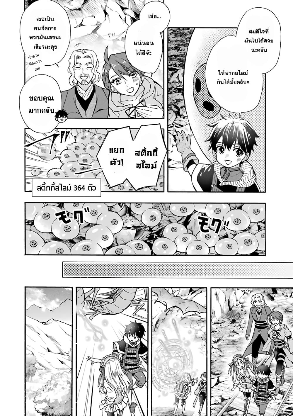 Kamitachi ni Hirowareta Otoko ชายผู้ถูกเลือกโดยพระเจ้า page 19