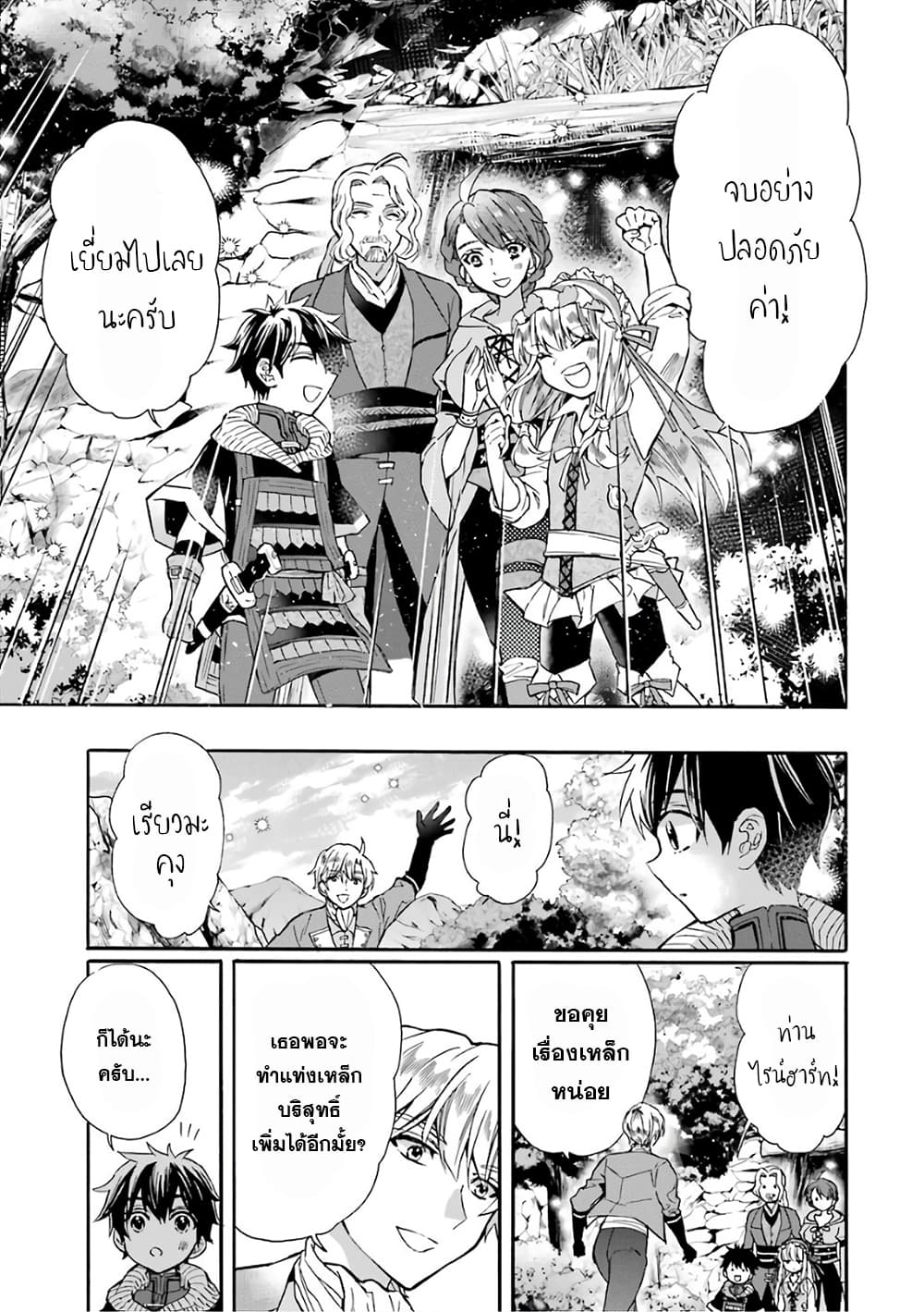Kamitachi ni Hirowareta Otoko ชายผู้ถูกเลือกโดยพระเจ้า page 20