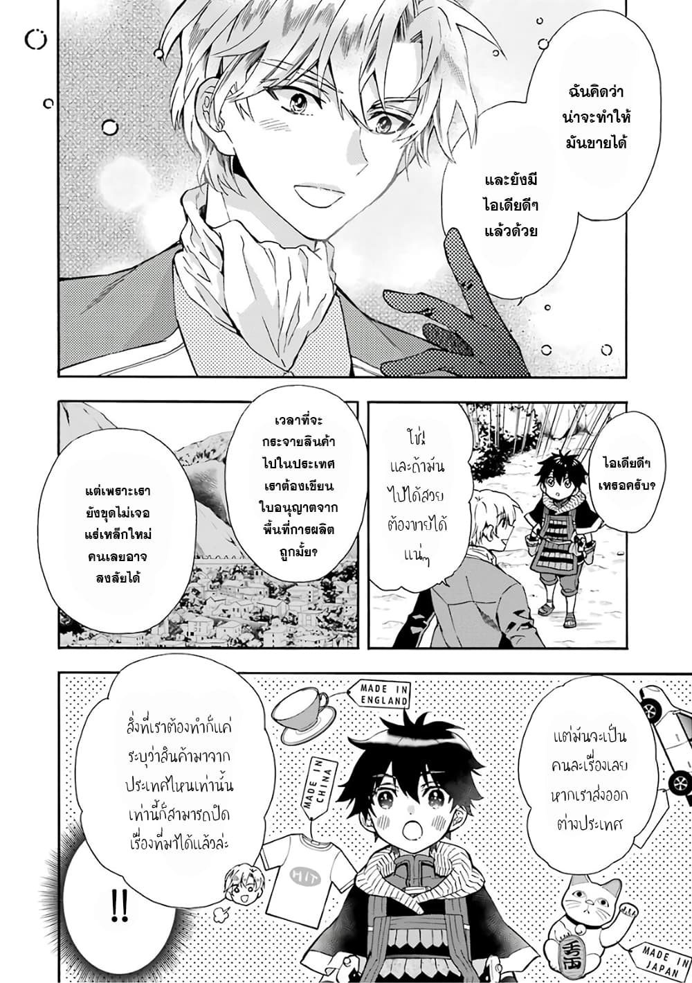 Kamitachi ni Hirowareta Otoko ชายผู้ถูกเลือกโดยพระเจ้า page 21