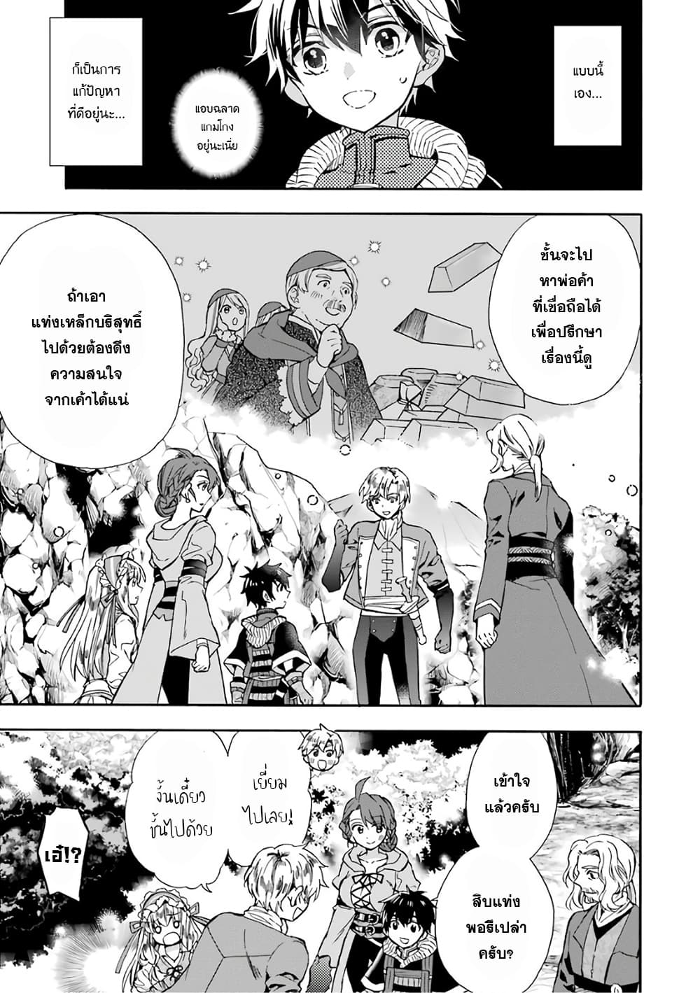 Kamitachi ni Hirowareta Otoko ชายผู้ถูกเลือกโดยพระเจ้า page 22
