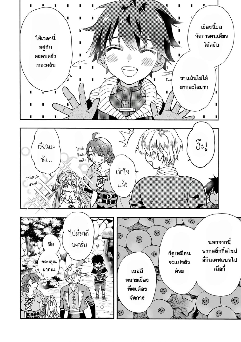 Kamitachi ni Hirowareta Otoko ชายผู้ถูกเลือกโดยพระเจ้า page 23
