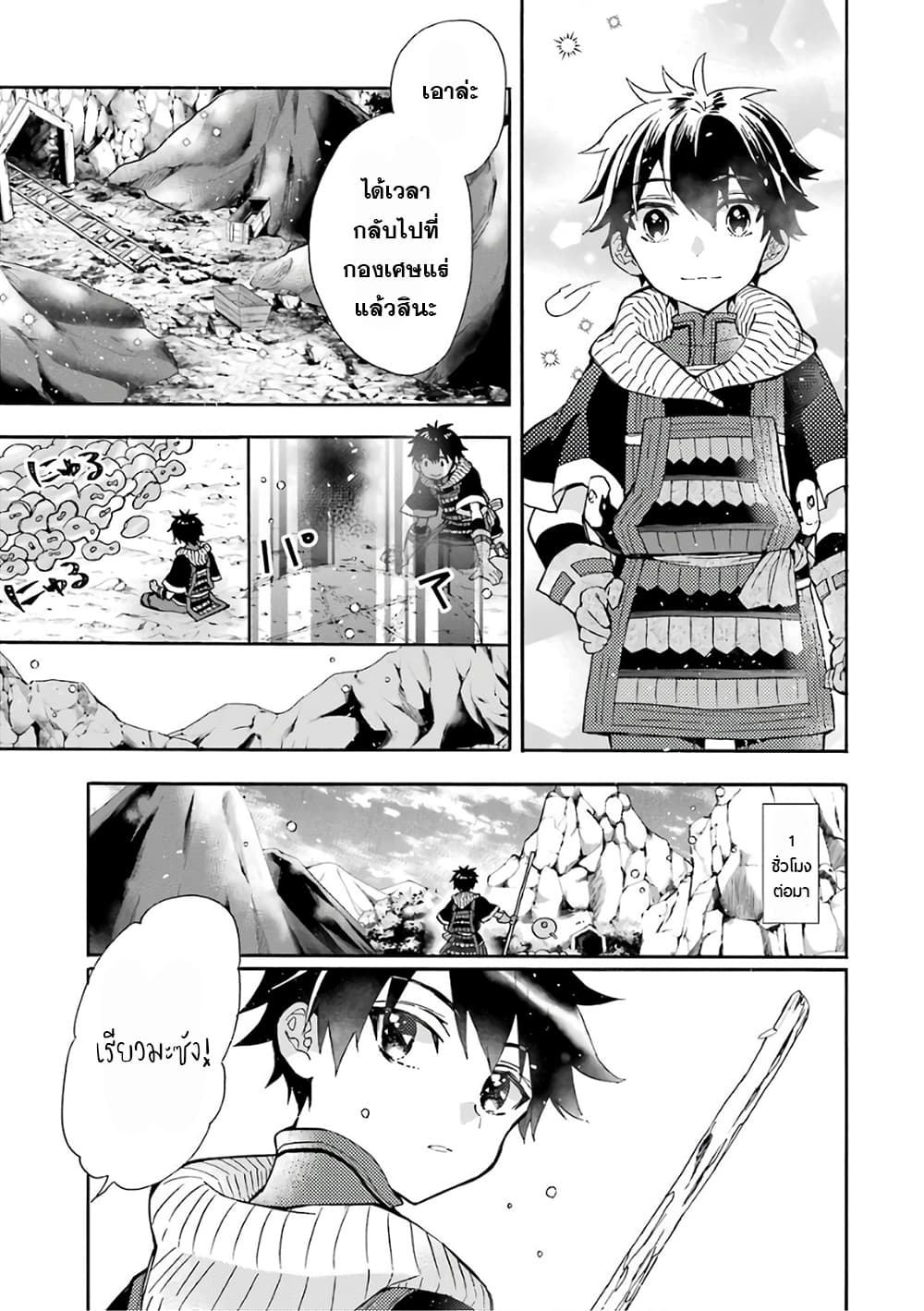 Kamitachi ni Hirowareta Otoko ชายผู้ถูกเลือกโดยพระเจ้า page 24