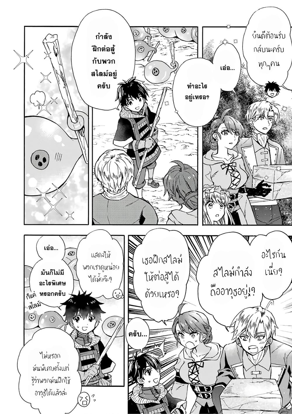 Kamitachi ni Hirowareta Otoko ชายผู้ถูกเลือกโดยพระเจ้า page 25