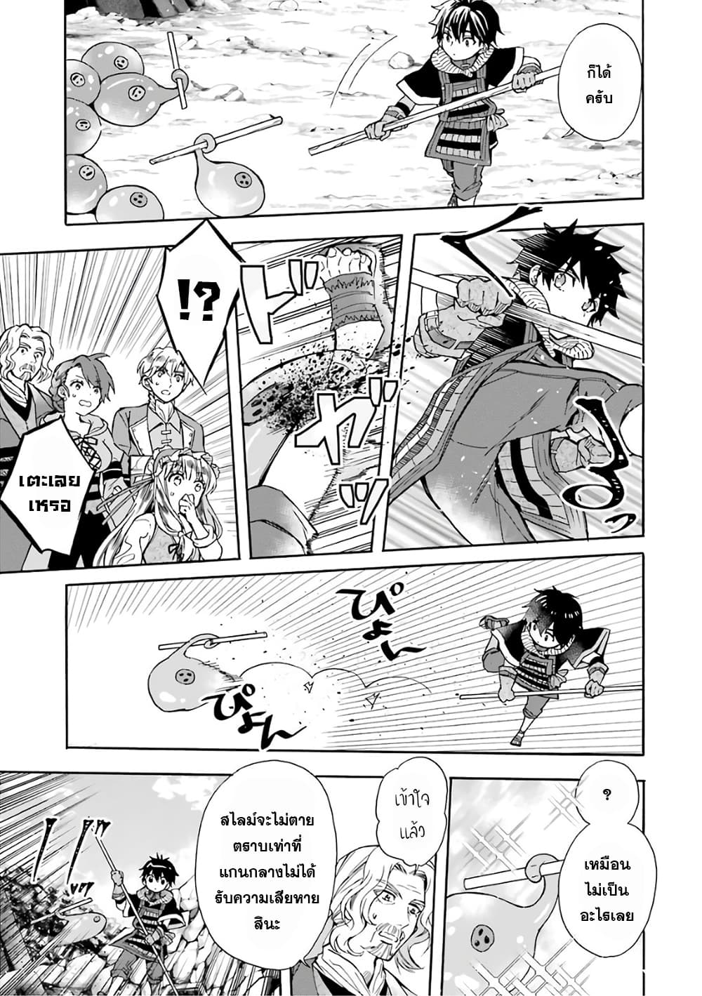 Kamitachi ni Hirowareta Otoko ชายผู้ถูกเลือกโดยพระเจ้า page 26