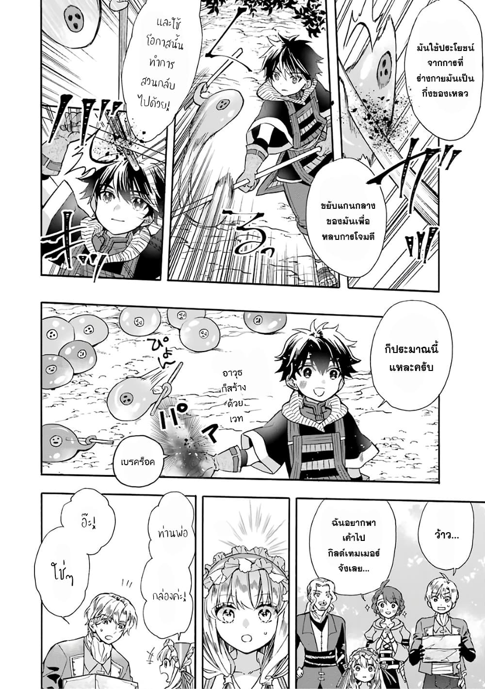 Kamitachi ni Hirowareta Otoko ชายผู้ถูกเลือกโดยพระเจ้า page 27