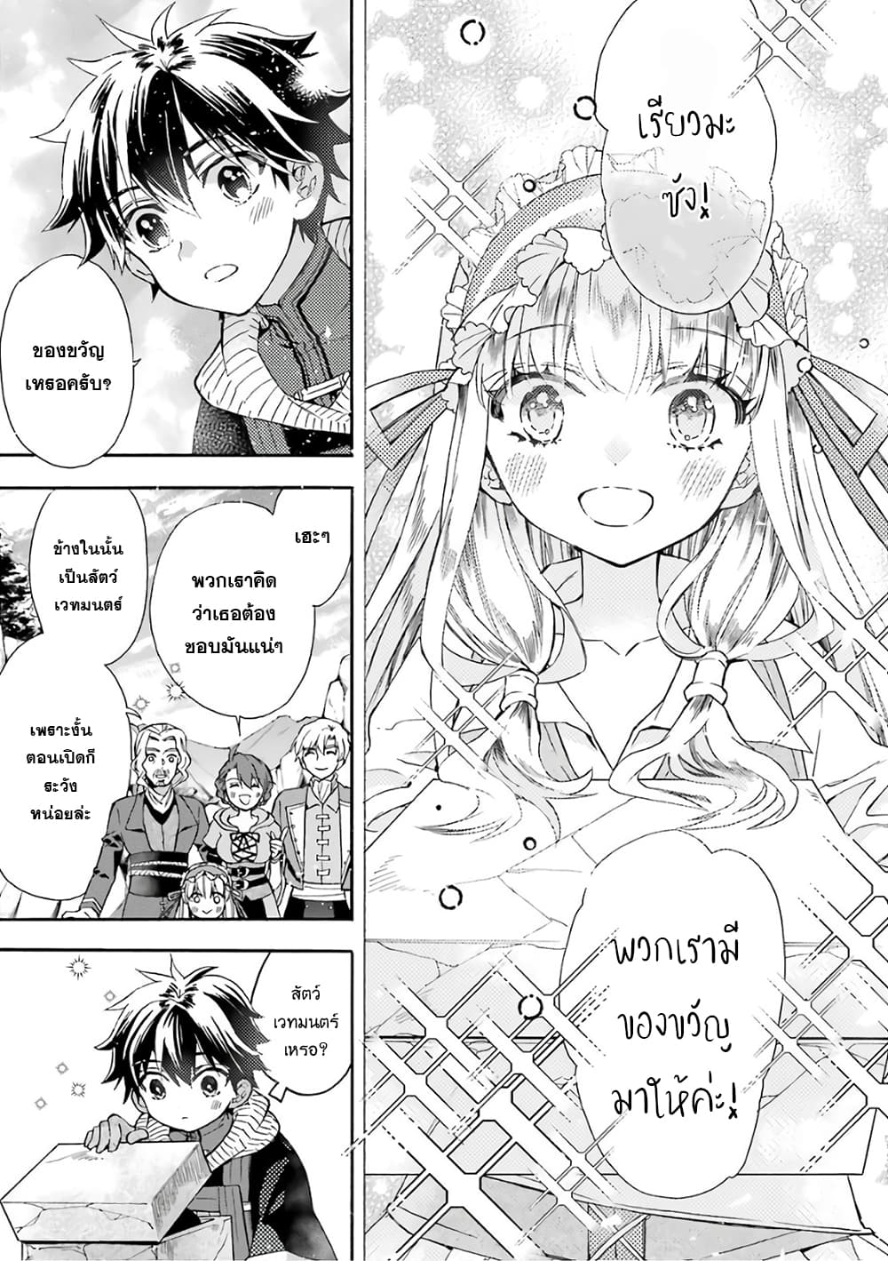 Kamitachi ni Hirowareta Otoko ชายผู้ถูกเลือกโดยพระเจ้า page 28