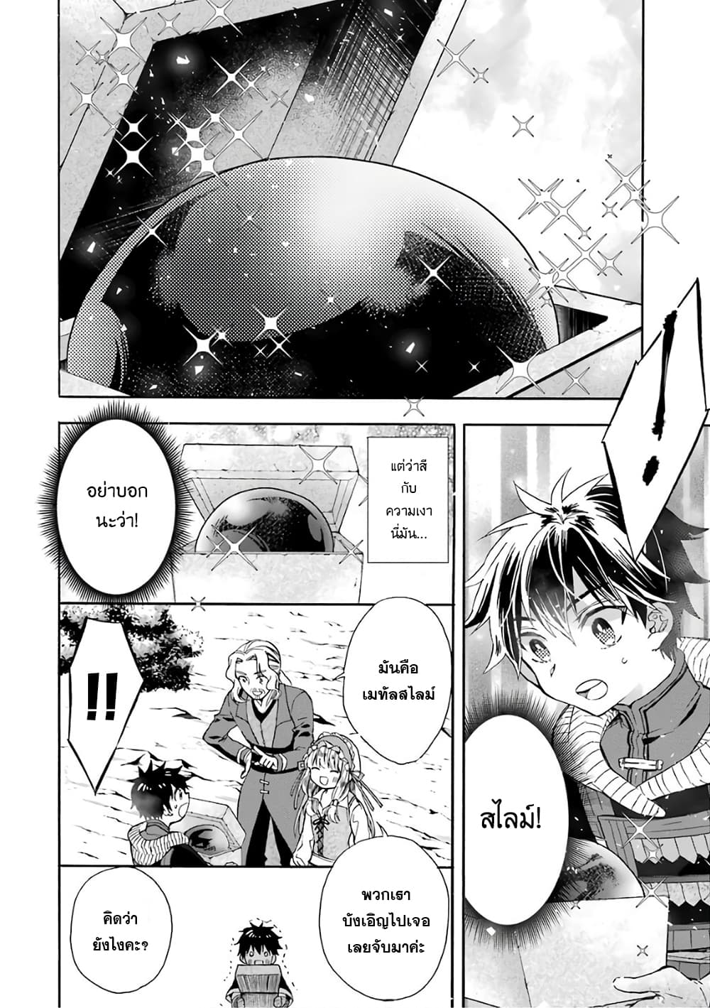 Kamitachi ni Hirowareta Otoko ชายผู้ถูกเลือกโดยพระเจ้า page 29