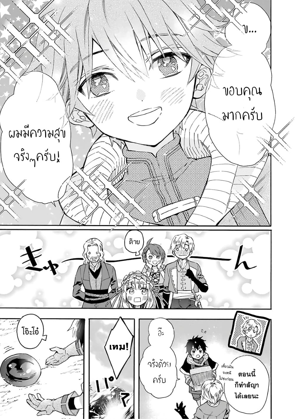 Kamitachi ni Hirowareta Otoko ชายผู้ถูกเลือกโดยพระเจ้า page 30