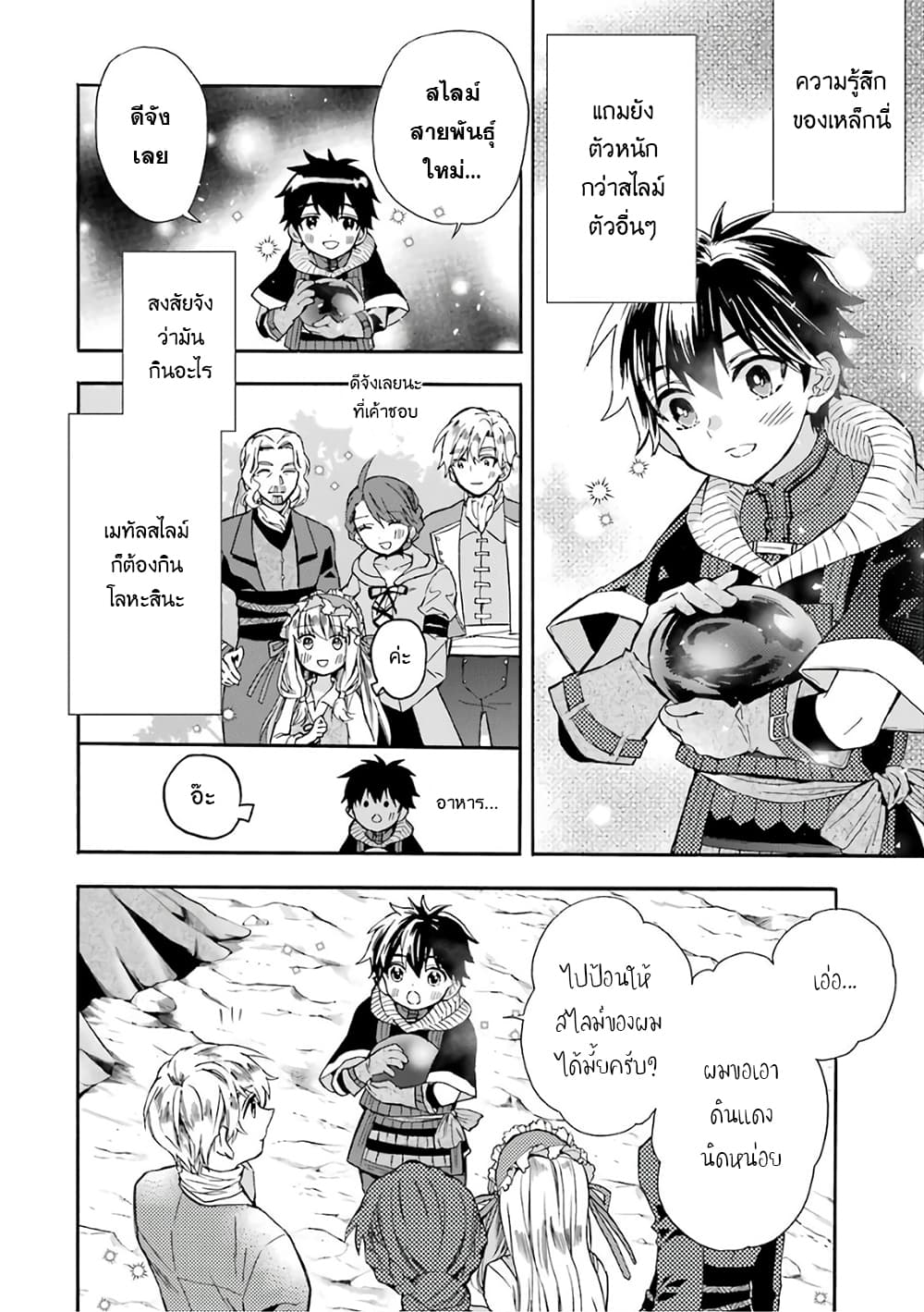 Kamitachi ni Hirowareta Otoko ชายผู้ถูกเลือกโดยพระเจ้า page 31