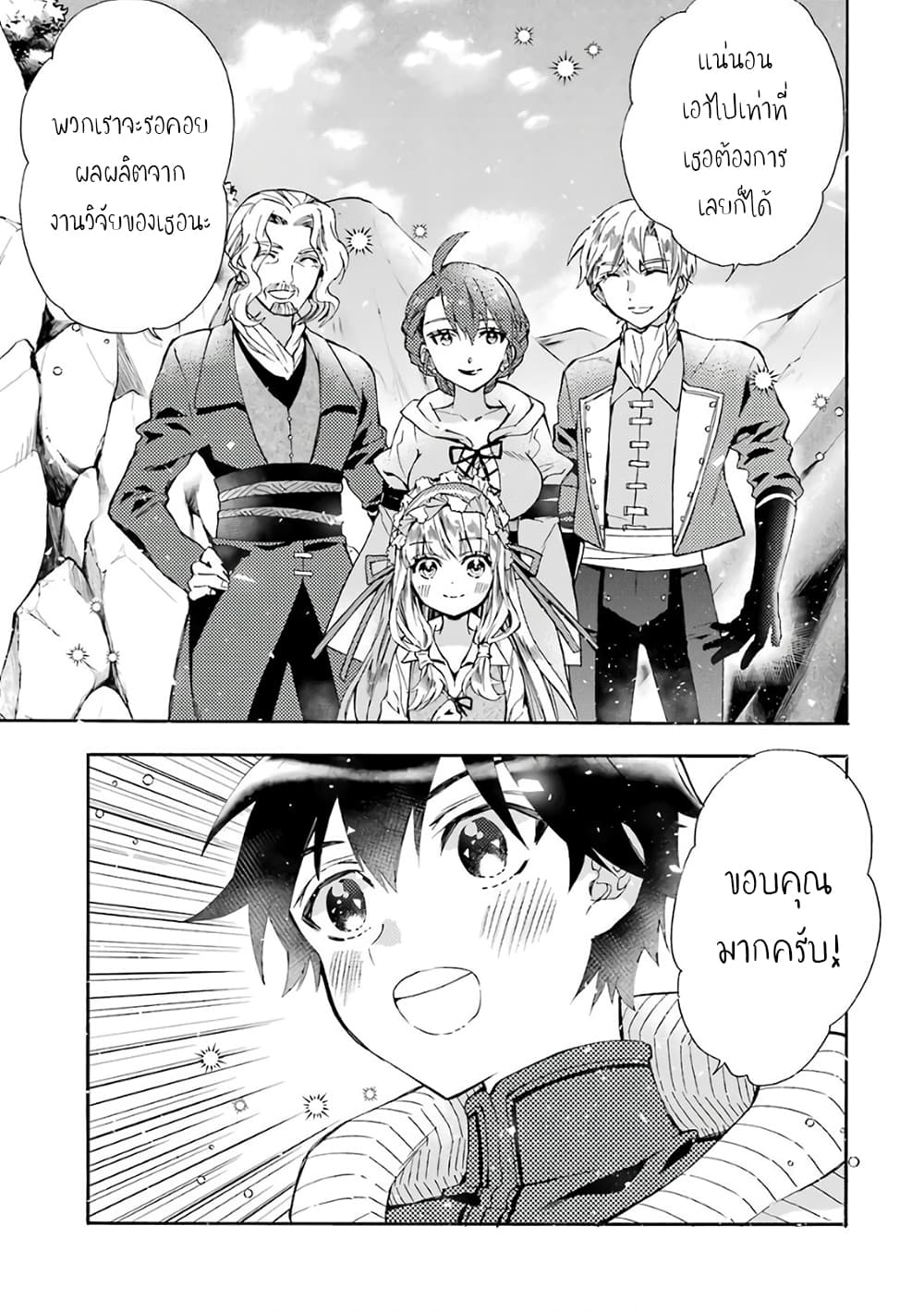 Kamitachi ni Hirowareta Otoko ชายผู้ถูกเลือกโดยพระเจ้า page 32