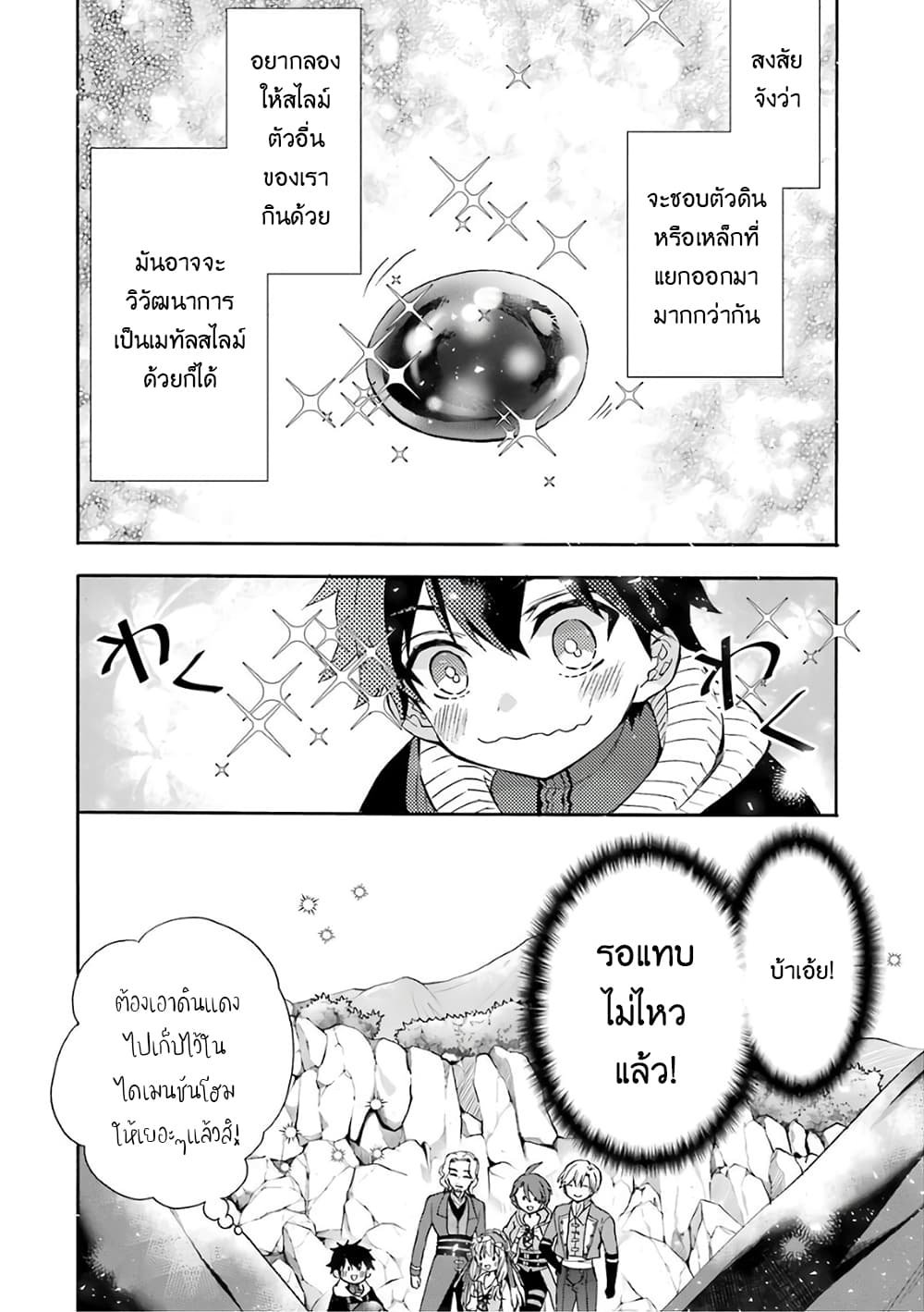 Kamitachi ni Hirowareta Otoko ชายผู้ถูกเลือกโดยพระเจ้า page 33