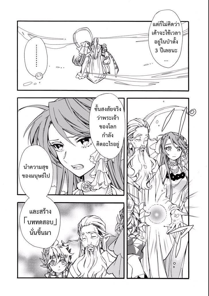 Kamitachi ni Hirowareta Otoko ชายผู้ถูกเลือกโดยพระเจ้า page 2