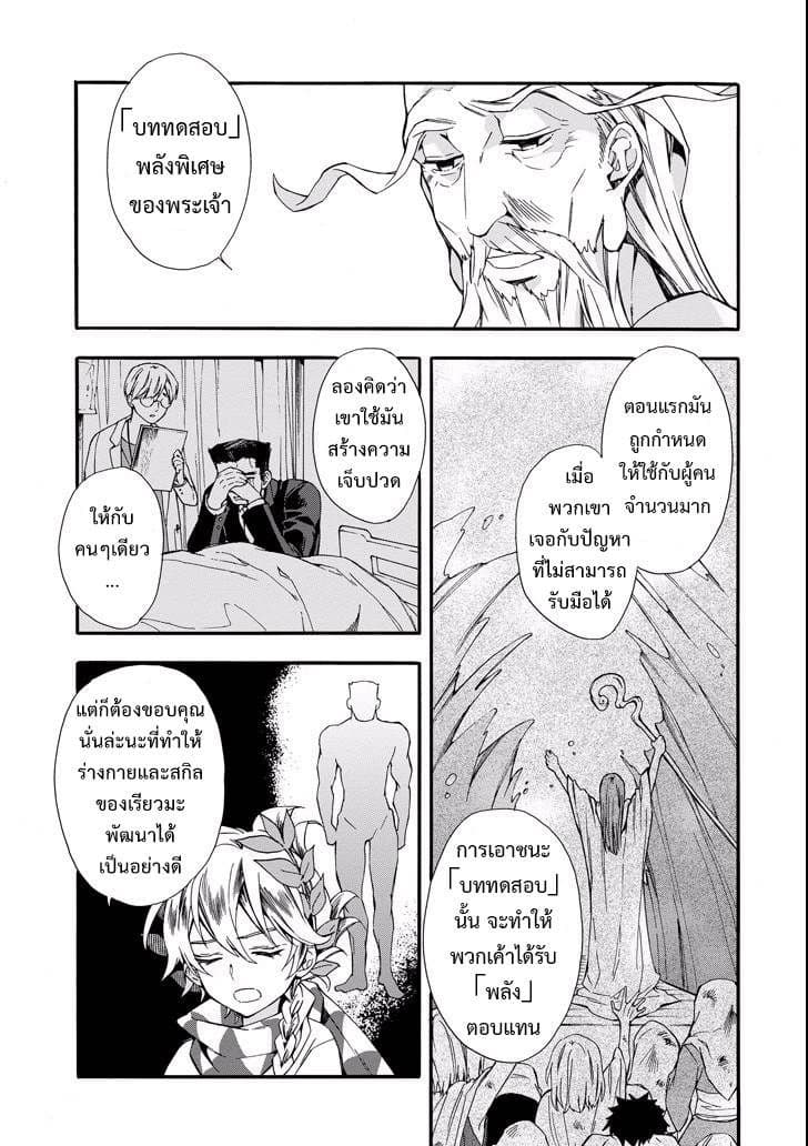 Kamitachi ni Hirowareta Otoko ชายผู้ถูกเลือกโดยพระเจ้า page 3