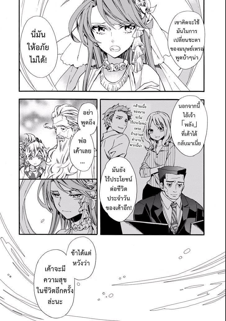 Kamitachi ni Hirowareta Otoko ชายผู้ถูกเลือกโดยพระเจ้า page 4