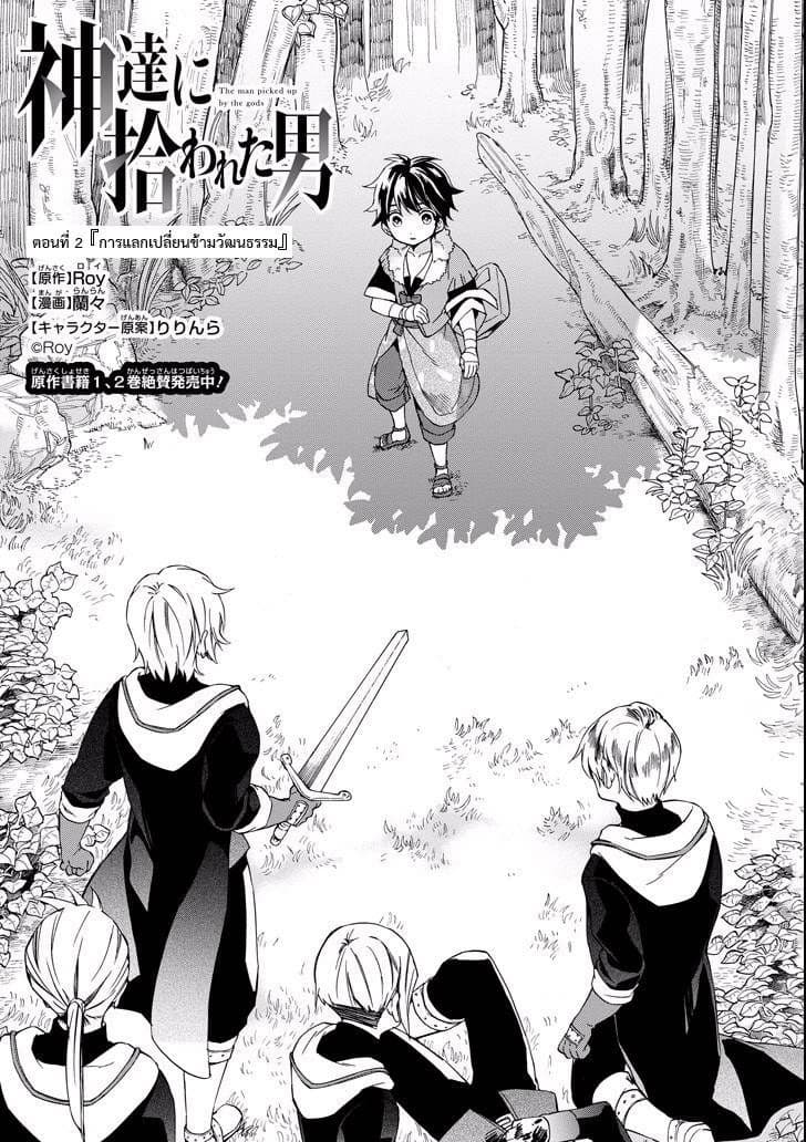 Kamitachi ni Hirowareta Otoko ชายผู้ถูกเลือกโดยพระเจ้า page 5