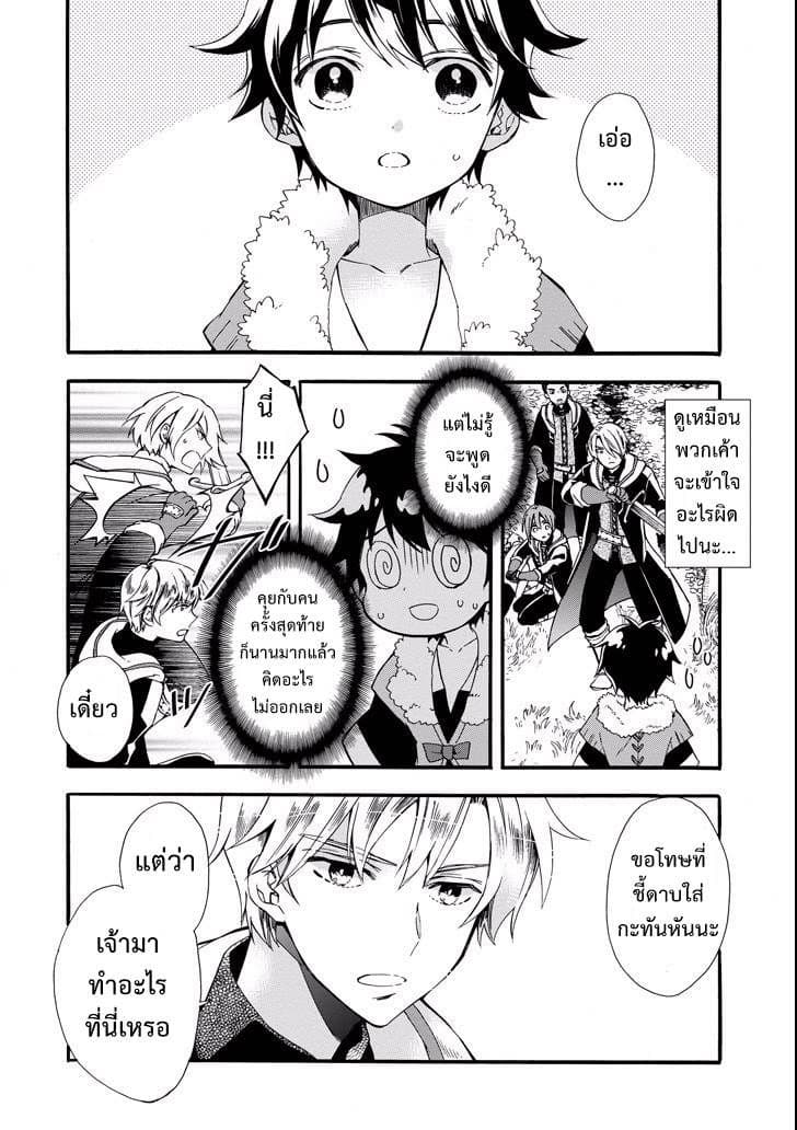 Kamitachi ni Hirowareta Otoko ชายผู้ถูกเลือกโดยพระเจ้า page 6
