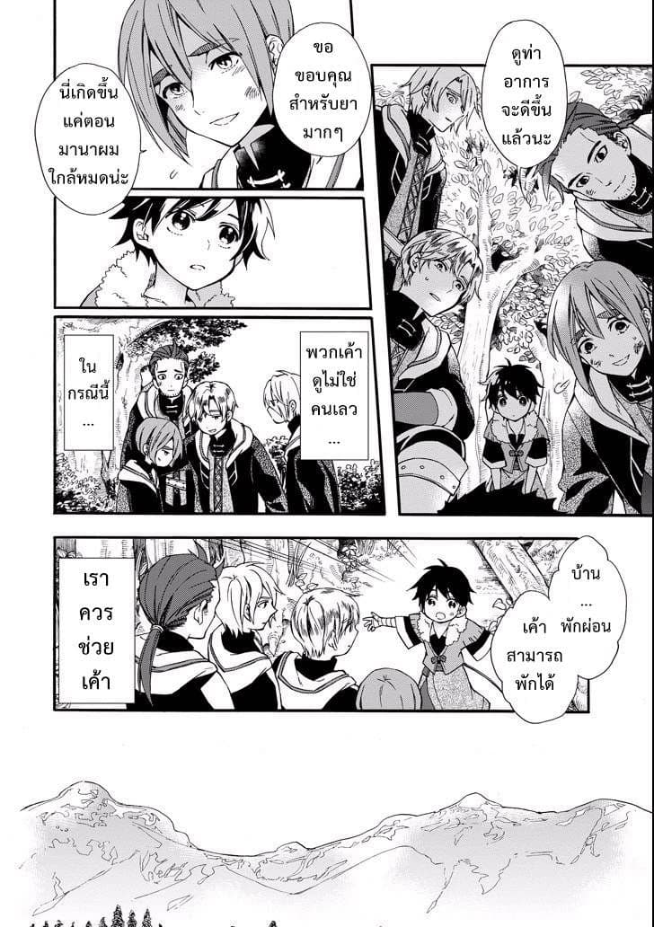Kamitachi ni Hirowareta Otoko ชายผู้ถูกเลือกโดยพระเจ้า page 8