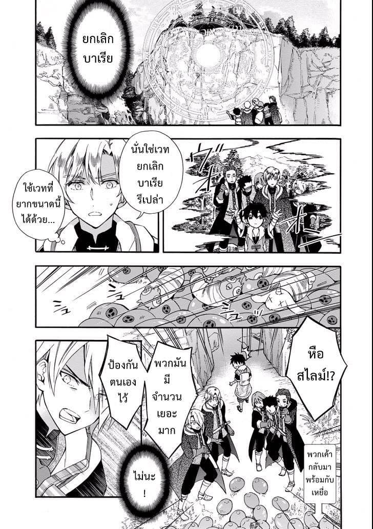 Kamitachi ni Hirowareta Otoko ชายผู้ถูกเลือกโดยพระเจ้า page 9