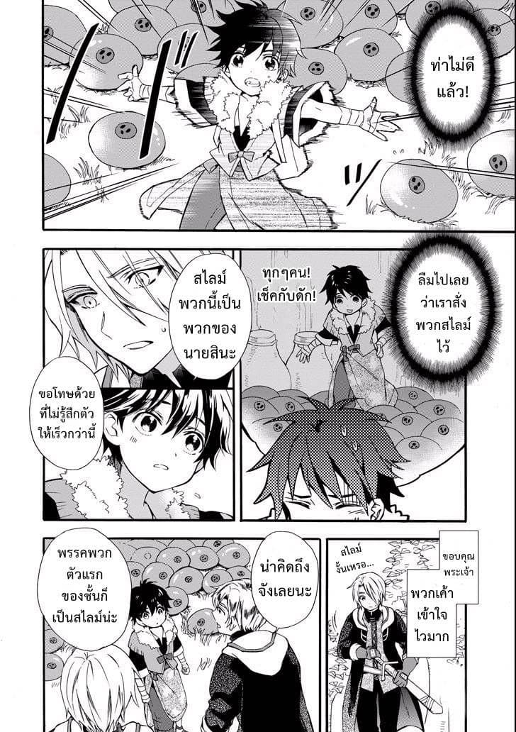 Kamitachi ni Hirowareta Otoko ชายผู้ถูกเลือกโดยพระเจ้า page 10