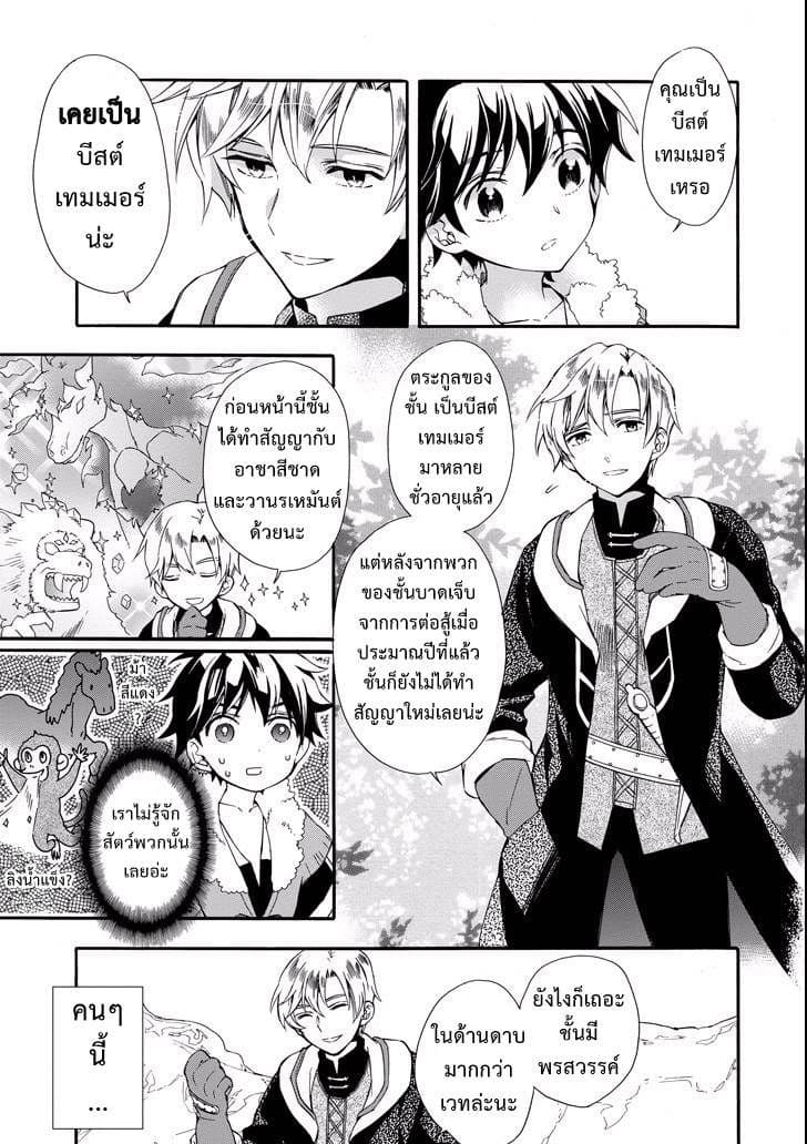 Kamitachi ni Hirowareta Otoko ชายผู้ถูกเลือกโดยพระเจ้า page 11