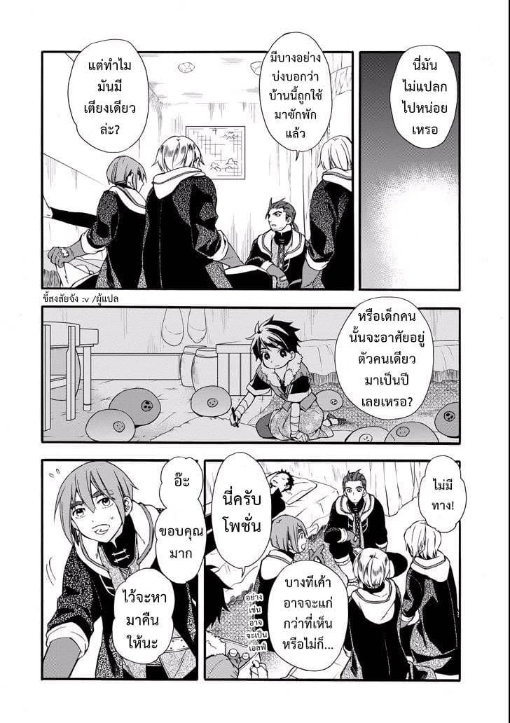 Kamitachi ni Hirowareta Otoko ชายผู้ถูกเลือกโดยพระเจ้า page 13